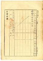 大正五年港西下里老北勢庄曾添郎持分權設定登記之債權額領收證藏品圖，第4張