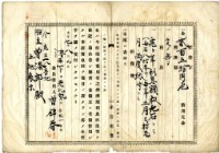 大正七年八月九日港西下里老北勢庄曾錦春胎借字藏品圖，第1張