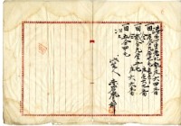 大正七年八月九日港西下里老北勢庄曾錦春胎借字藏品圖，第5張