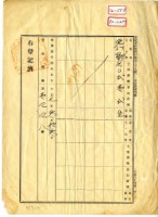 大正七年老北勢庄傅全粦土地典權貸付典價金領收證藏品圖，第2張