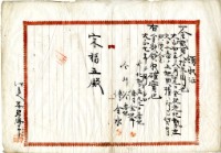 大正七年老北勢庄傅全粦土地典權貸付典價金領收證藏品圖，第5張