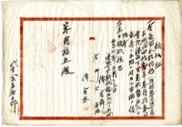 大正七年老北勢庄傅全粦土地典權貸付典價金領收證藏品圖，第7張