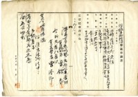 大正九年八月十二日港西下里老北勢庄曾錦春胎權壹部抹消登記申請書藏品圖，第1張