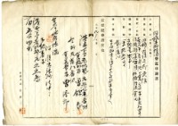 大正九年八月十二日港西下里老北勢庄曾錦春胎權壹部抹消登記申請書藏品圖，第5張