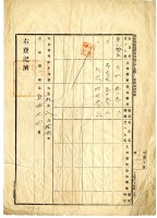 大正九年八月十二日港西下里老北勢庄曾錦春胎權壹部抹消登記申請書藏品圖，第7張