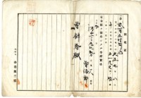 大正七年老北勢庄曾添郎土地胎權貸付金領收證（註：原件為「曾添郎」）藏品圖，第3張