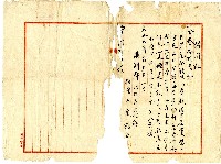 大正九年宋福五向曾添郎借用三十五圓所立借用証藏品圖，第1張