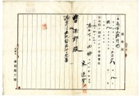 大正九年港西下里內埔庄宋連登貸付金領收證藏品圖，第1張