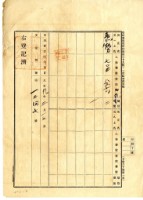 大正九年港西下里內埔庄宋連登貸付金領收證藏品圖，第2張