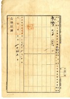 大正九年港西下里內埔庄宋連登貸付金領收證藏品圖，第5張