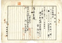 大正十年潮州郡內埔庄老北勢曾添郎土地典權貸付金領收證藏品圖，第1張