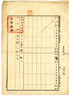 大正十年潮州郡內埔庄老北勢曾添郎土地典權貸付金領收證藏品圖，第4張