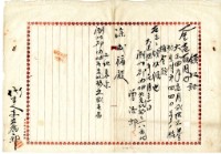 大正十年潮州郡內埔庄老北勢曾添郎胎權金領收證藏品圖，第1張