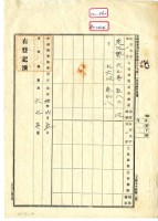 大正十年潮州郡內埔庄老北勢曾添郎胎權金領收證藏品圖，第2張