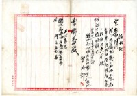 大正十一年潮州郡內埔庄老北勢曾添郎胎權設定金額領收證藏品圖，第1張
