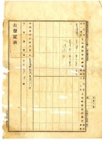 大正十一年潮州郡內埔庄老北勢曾添郎胎權設定金額領收證藏品圖，第2張