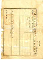 大正十一年潮州郡內埔庄老北勢曾添郎胎權設定金額領收證藏品圖，第4張