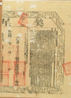 光緒二十年賴仕勇公契尾(賣田)藏品圖，第2張