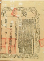 光緒二十年賴仕勇公契尾(賣田)藏品圖，第3張