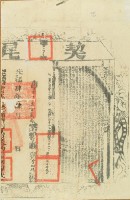 光緒四年布字捌千柒百貳拾號右給彰化縣業戶李心述契尾藏品圖，第3張