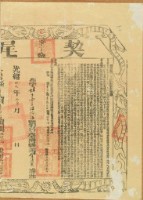 光緒十九年布字肆千壹佰陸拾伍號右給臺灣縣業戶李清爽之契尾藏品圖，第1張