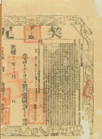 光緒十九年布字肆千壹佰陸拾伍號右給臺灣縣業戶李清爽之契尾藏品圖，第2張