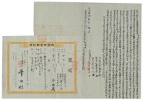 光緒十九年北投堡頂崁庄李石居立典田契字；明治三十三年臺中縣第四十七號給李石居之契尾藏品圖，第1張