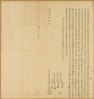 道光四年基生等二人立永杜賣盡根契藏品圖，第1張