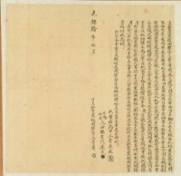 光緒十年李省立杜賣盡根園契藏品圖，第1張