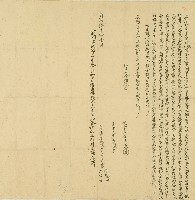 同治四年李棟觀等人將厝地賣與陳永觀所立典厝地基字藏品圖，第1張