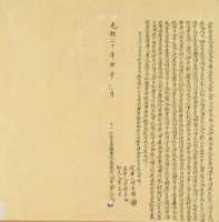 光緒二十年李江火立杜賣盡根厝地基帶厝間連尾盡字藏品圖，第2張