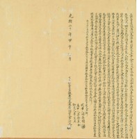 光緒二十年李江火立杜賣盡根厝地基帶厝間連尾盡字藏品圖，第3張