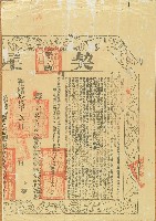 光緒十九年盧金水田契尾(賣田金水田契尾(賣田)藏品圖，第1張