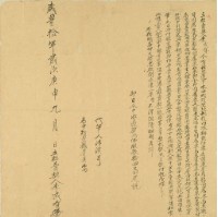 咸豐十年李成有立杜賣契藏品圖，第2張