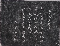 寄題妙釋寺碑拓本藏品圖，第1張