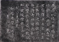 李漁叔墨蹟石刻拓本藏品圖，第1張