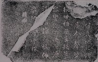譚元澎墨蹟石刻拓本藏品圖，第1張