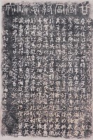 甘澍宮紀念碑文拓本藏品圖，第1張