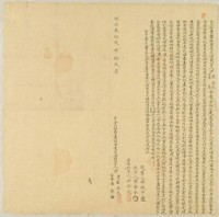 明治三十二年洪建等四人仝立杜賣盡根田連荒埔契字藏品圖，第1張