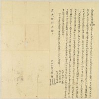 道光十四年陳榮昌等三人仝立杜賣田契藏品圖，第1張