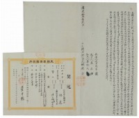 道光十二年林道立轉典契字（含契尾）藏品圖，第1張