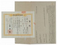 道光九年洪光盾立杜賣盡根厝地契字藏品圖，第1張