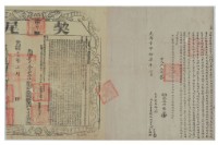 光緒十七年徐世發等二人立杜賣盡根水田字藏品圖，第3張