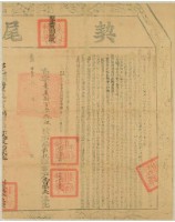 乾隆四十二年布字壹萬捌百參拾伍號右給彰化縣業戶曹傑夫之契尾藏品圖，第1張