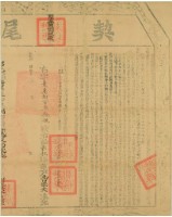 乾隆四十二年布字壹萬捌百參拾伍號右給彰化縣業戶曹傑夫之契尾藏品圖，第2張