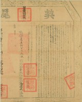 乾隆四十二年布字壹萬捌百參拾伍號右給彰化縣業戶曹傑夫之契尾藏品圖，第3張