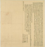 道光四年魏鴻萬立典契藏品圖，第1張