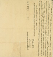 道光十八年魏碧立杜賣盡根厝地基契藏品圖，第3張