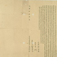 光緒八年陳啟連立杜賣盡根田契字藏品圖，第2張