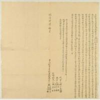 同治四年魏家謨等二人立杜賣盡根厝地基契字藏品圖，第1張